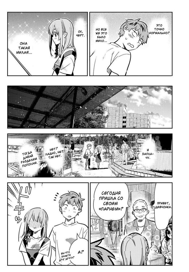 Манга Девушка на час - Глава 96 Страница 16