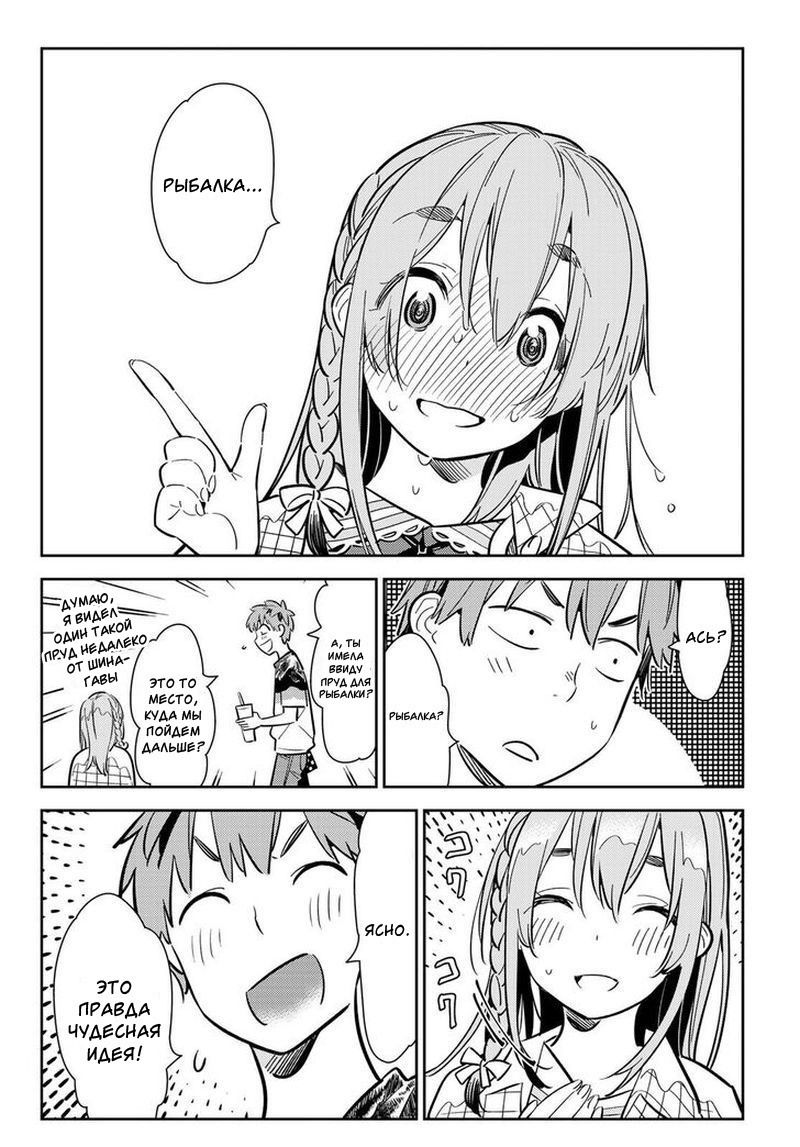 Манга Девушка на час - Глава 96 Страница 4
