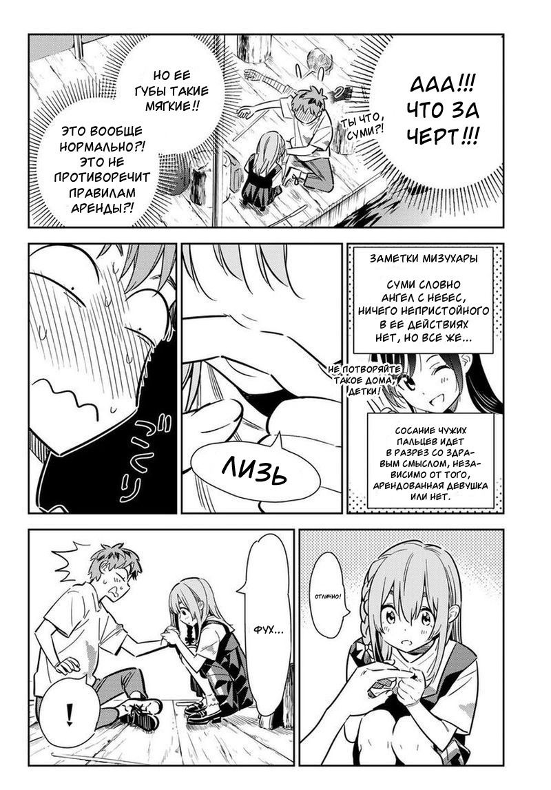 Манга Девушка на час - Глава 96 Страница 14