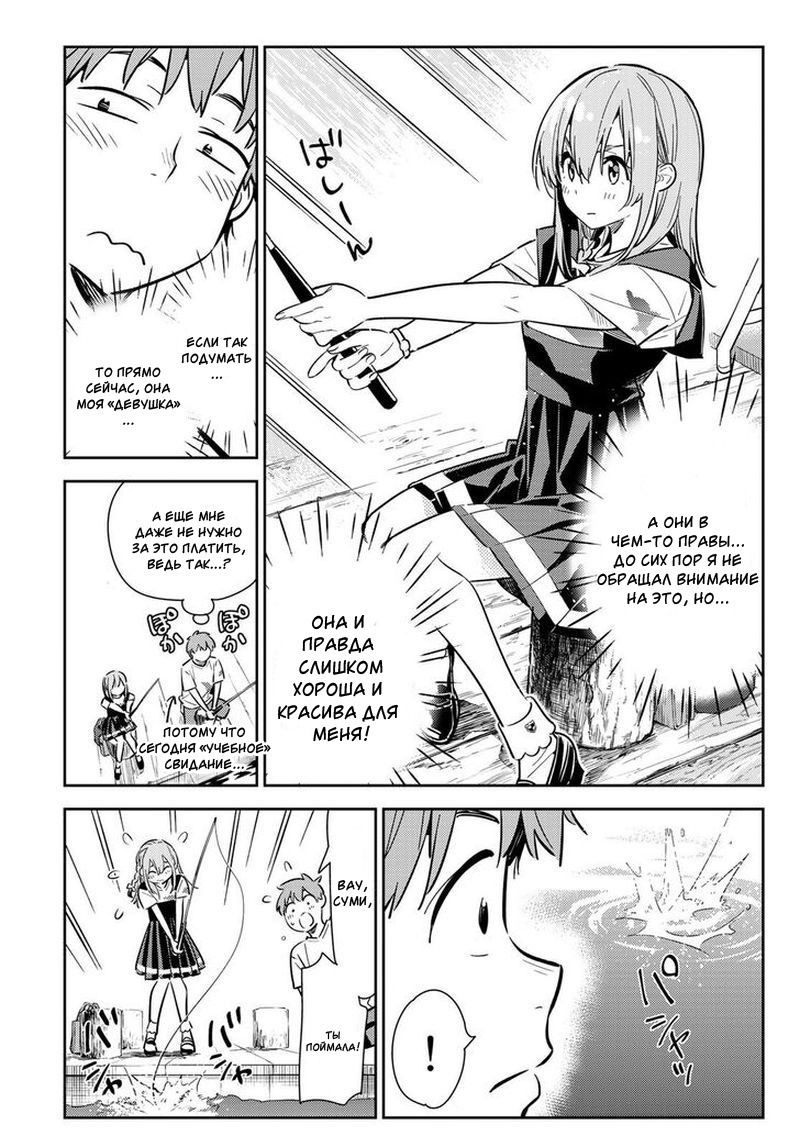Манга Девушка на час - Глава 96 Страница 9