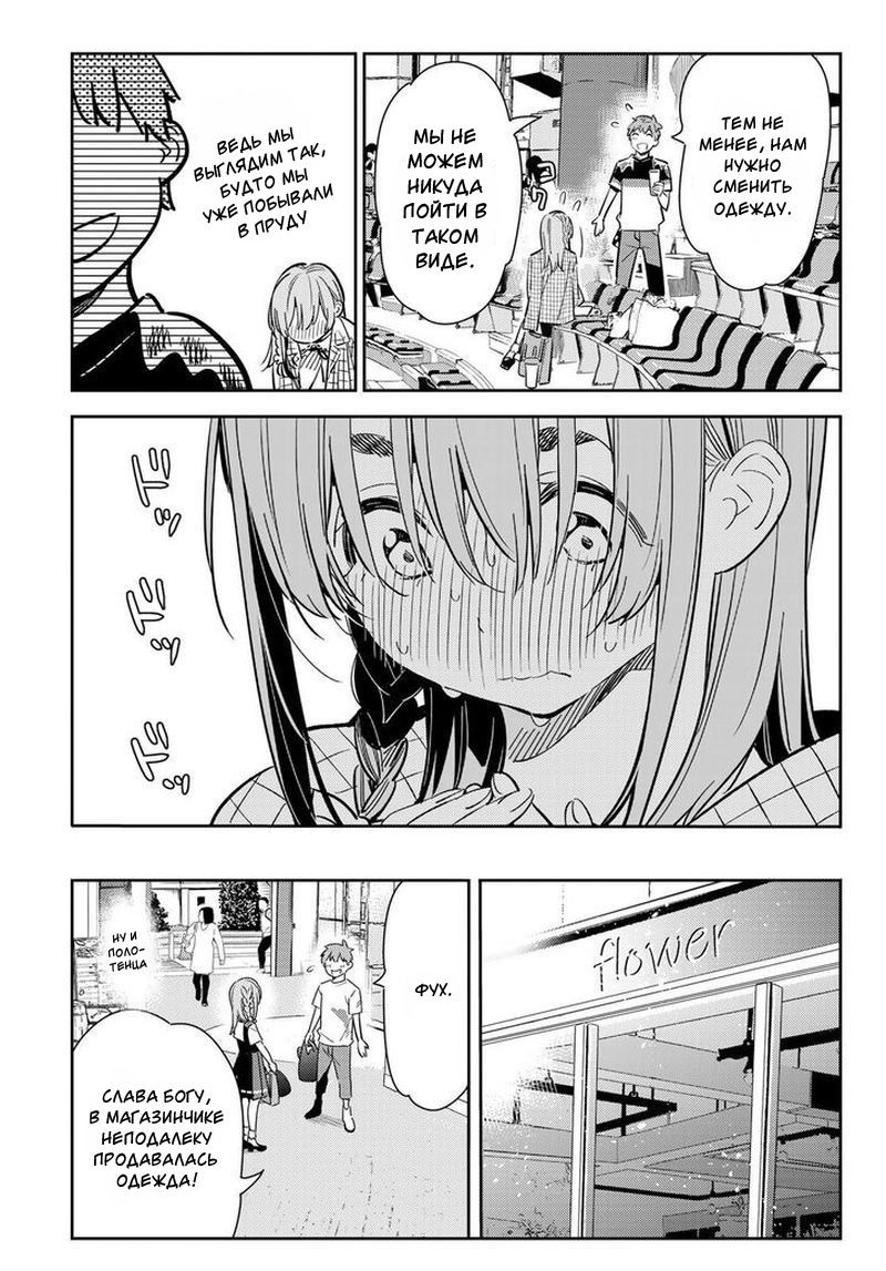 Манга Девушка на час - Глава 96 Страница 5
