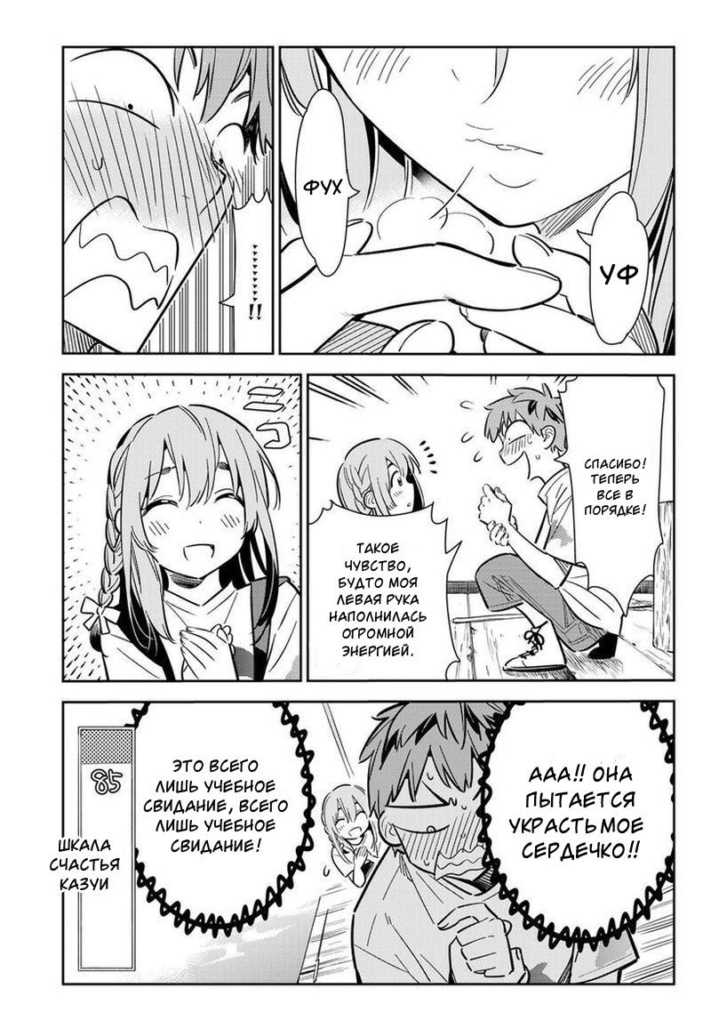 Манга Девушка на час - Глава 96 Страница 15
