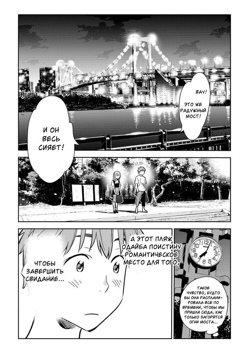 Манга Девушка на час - Глава 96 Страница 19