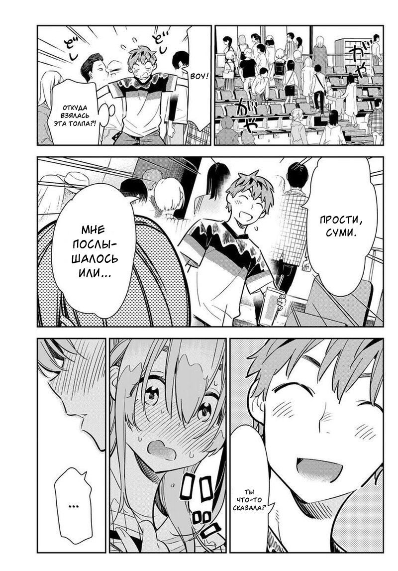 Манга Девушка на час - Глава 96 Страница 3