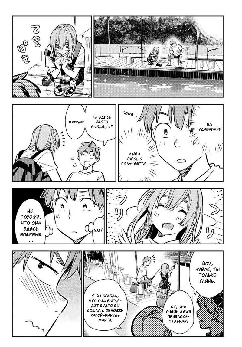 Манга Девушка на час - Глава 96 Страница 8