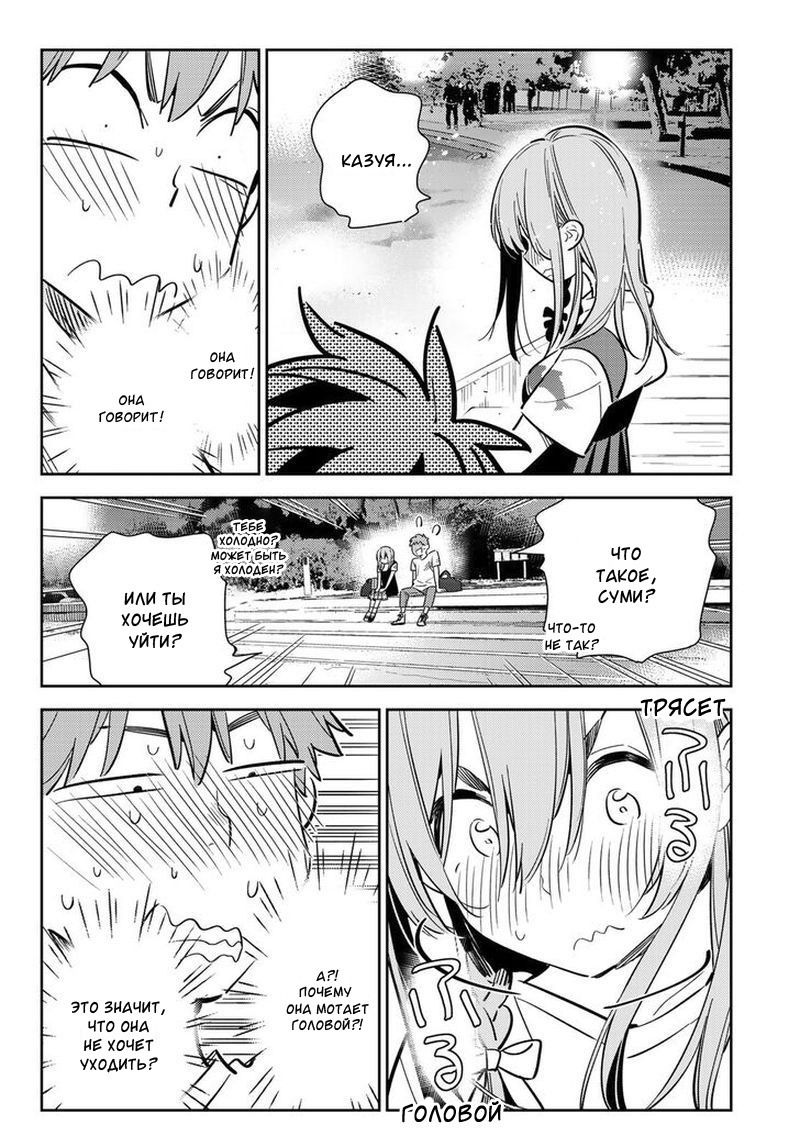 Манга Девушка на час - Глава 97 Страница 6