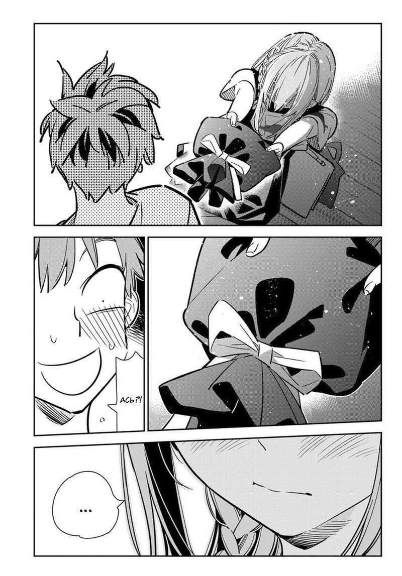 Манга Девушка на час - Глава 97 Страница 9