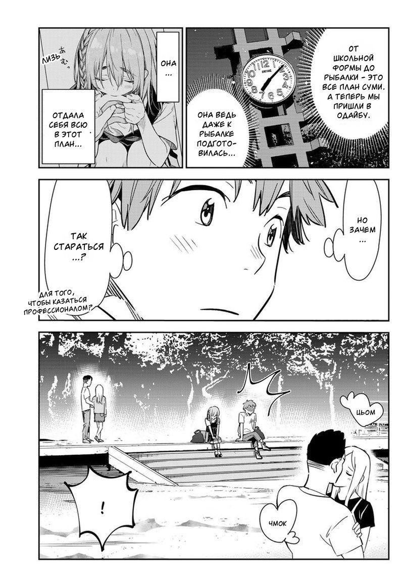 Манга Девушка на час - Глава 97 Страница 3