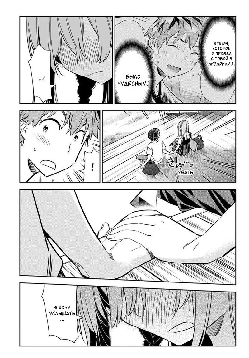 Манга Девушка на час - Глава 97 Страница 19