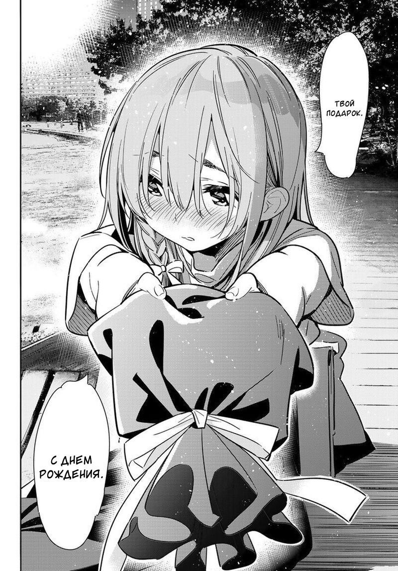 Манга Девушка на час - Глава 97 Страница 10