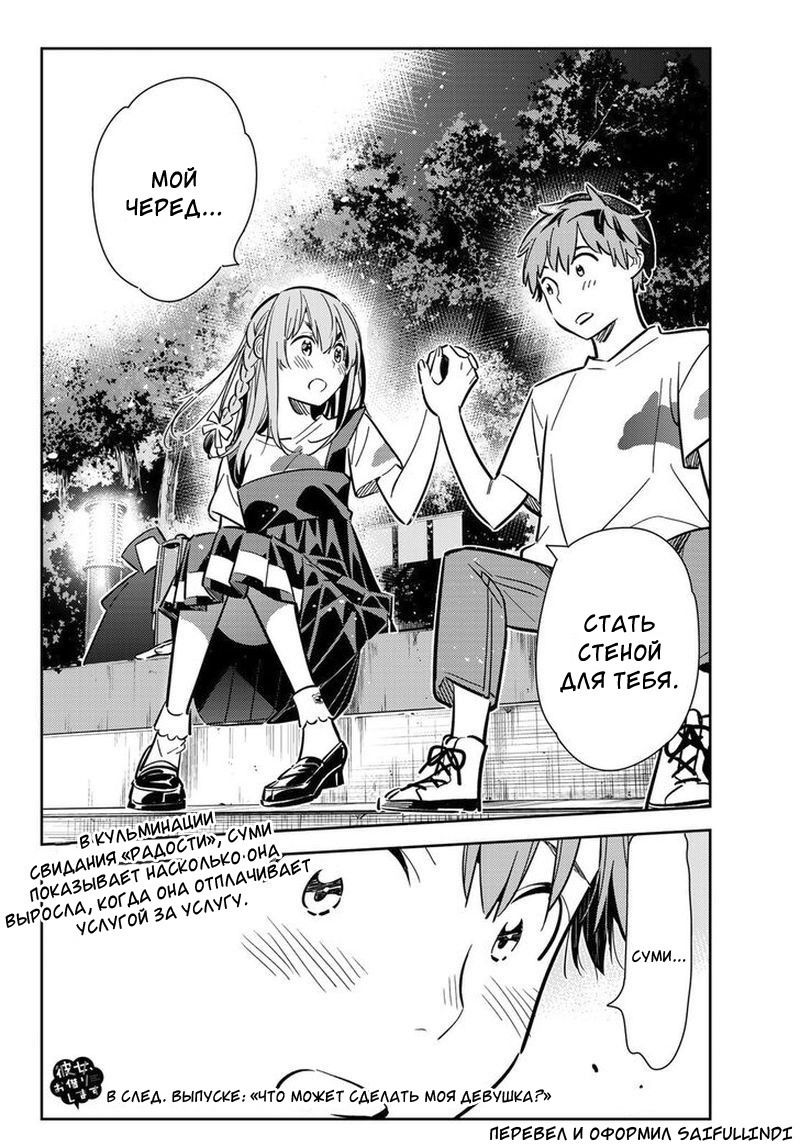 Манга Девушка на час - Глава 97 Страница 20