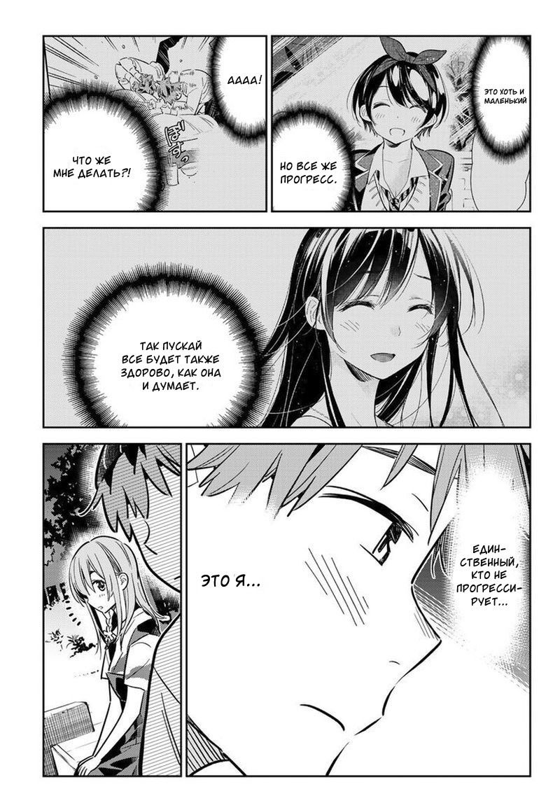 Манга Девушка на час - Глава 97 Страница 15