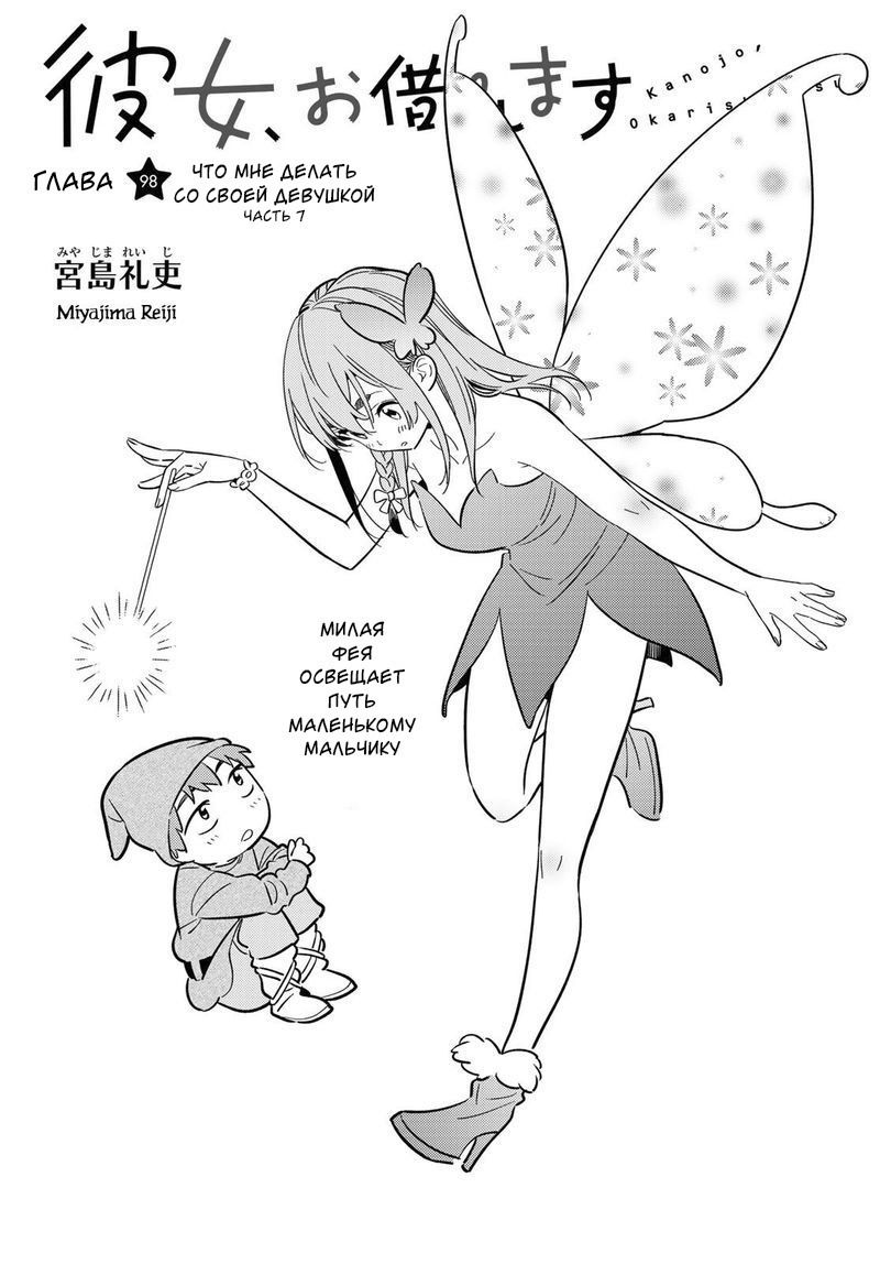 Манга Девушка на час - Глава 98 Страница 2