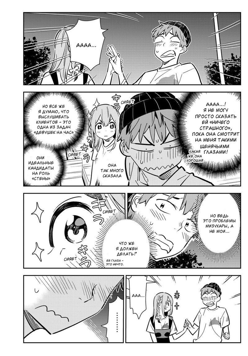 Манга Девушка на час - Глава 98 Страница 3