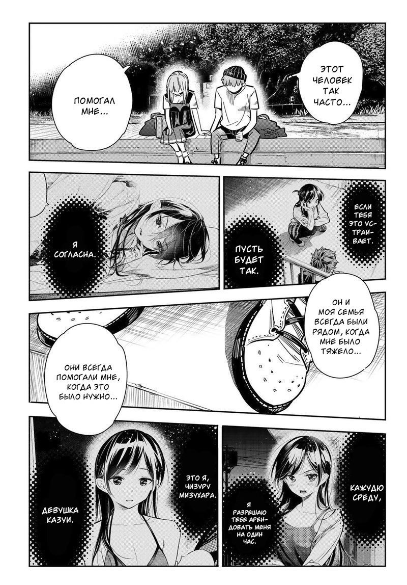 Манга Девушка на час - Глава 98 Страница 9