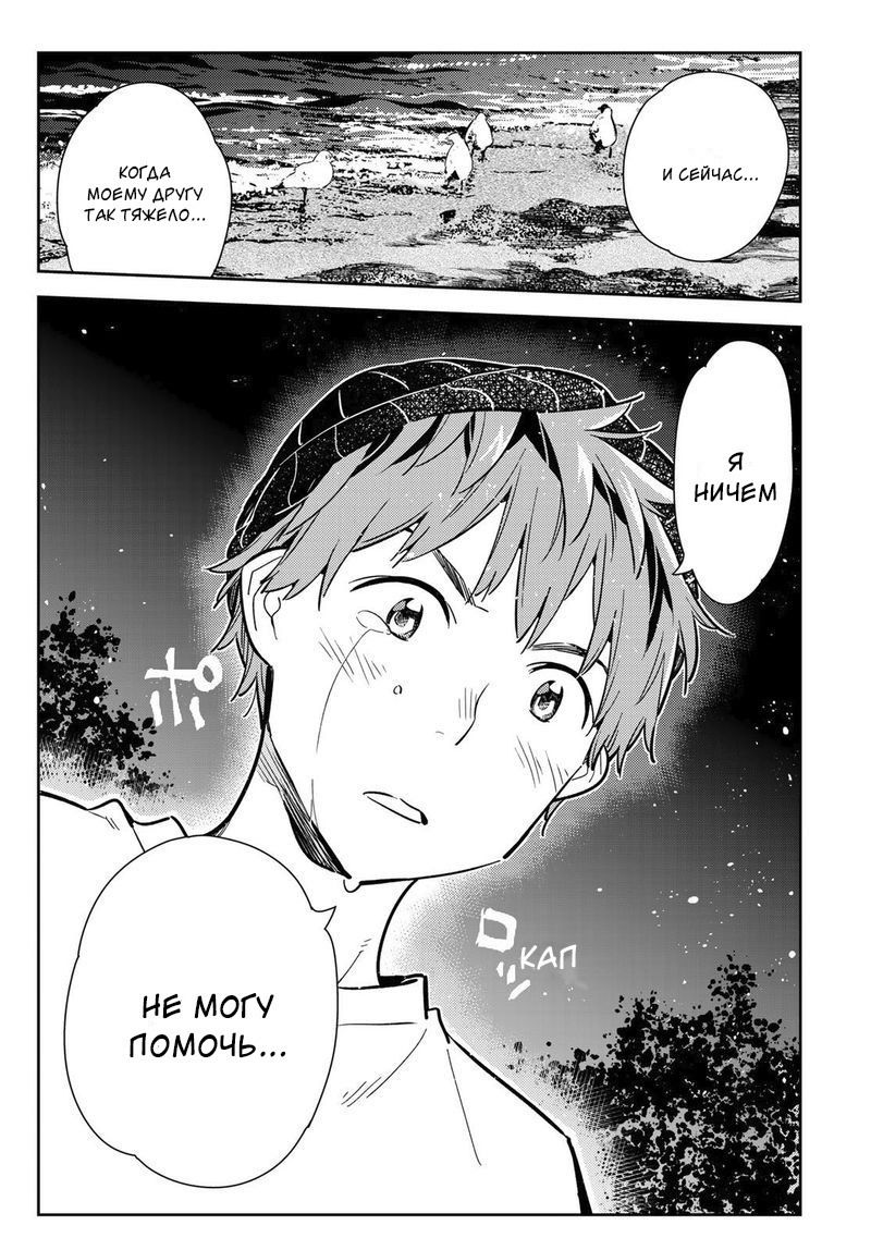 Манга Девушка на час - Глава 98 Страница 12