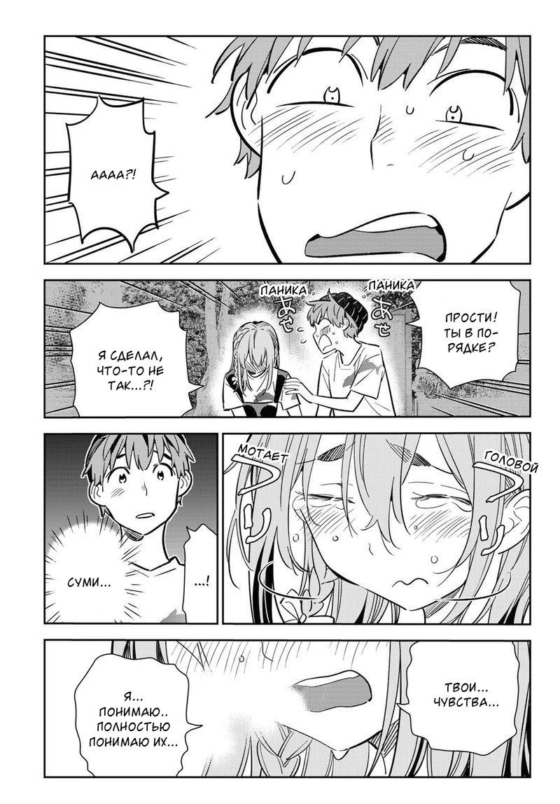 Манга Девушка на час - Глава 98 Страница 15