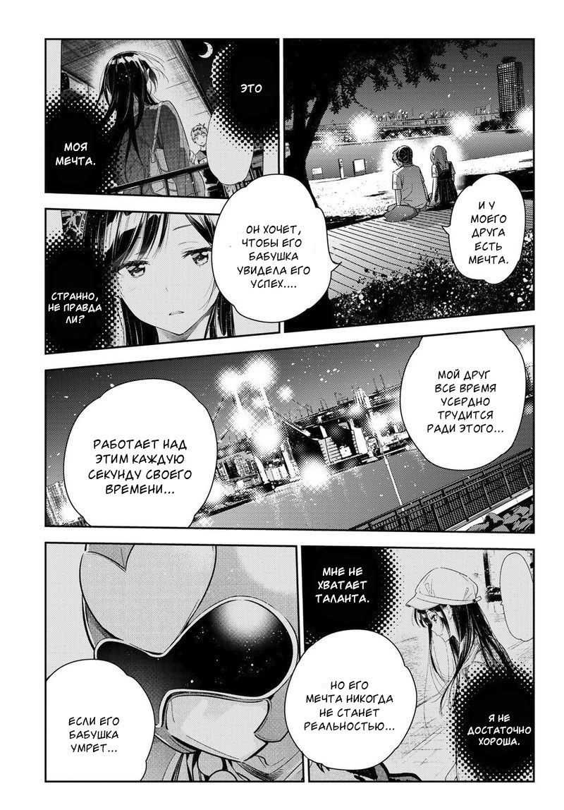 Манга Девушка на час - Глава 98 Страница 11