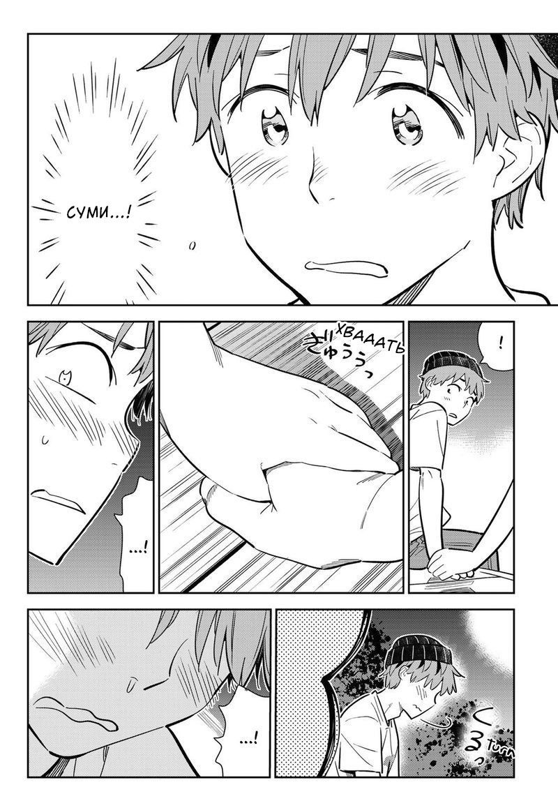 Манга Девушка на час - Глава 98 Страница 17