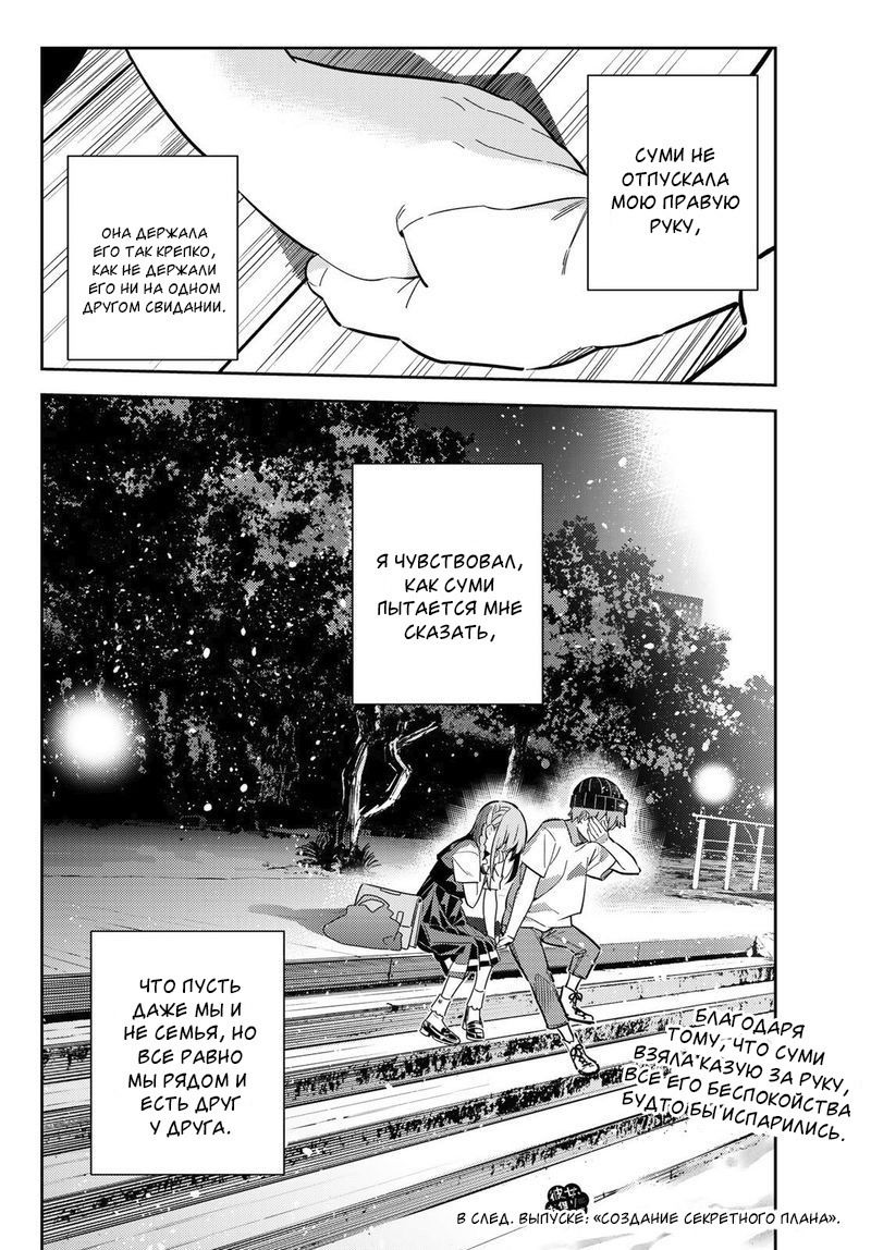 Манга Девушка на час - Глава 98 Страница 19