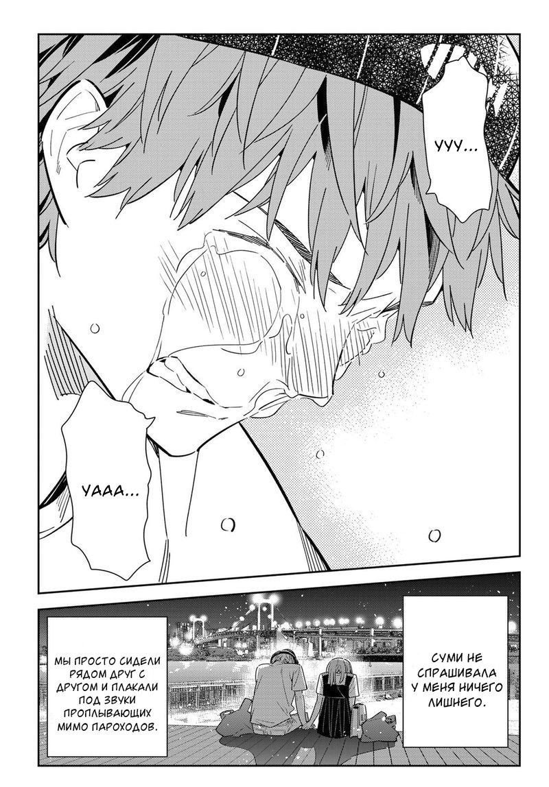 Манга Девушка на час - Глава 98 Страница 18