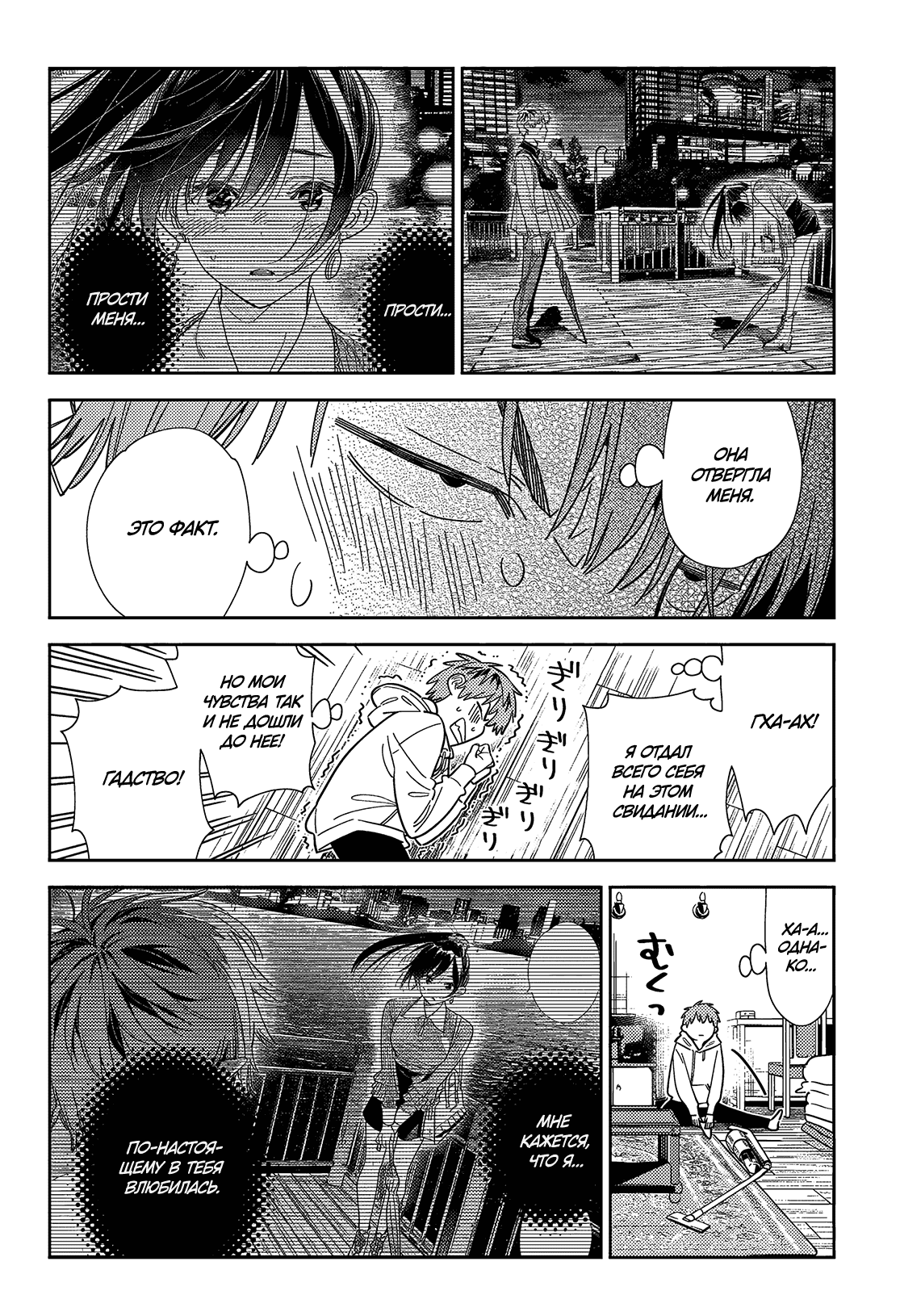 Манга Девушка на час - Глава 384 Страница 7