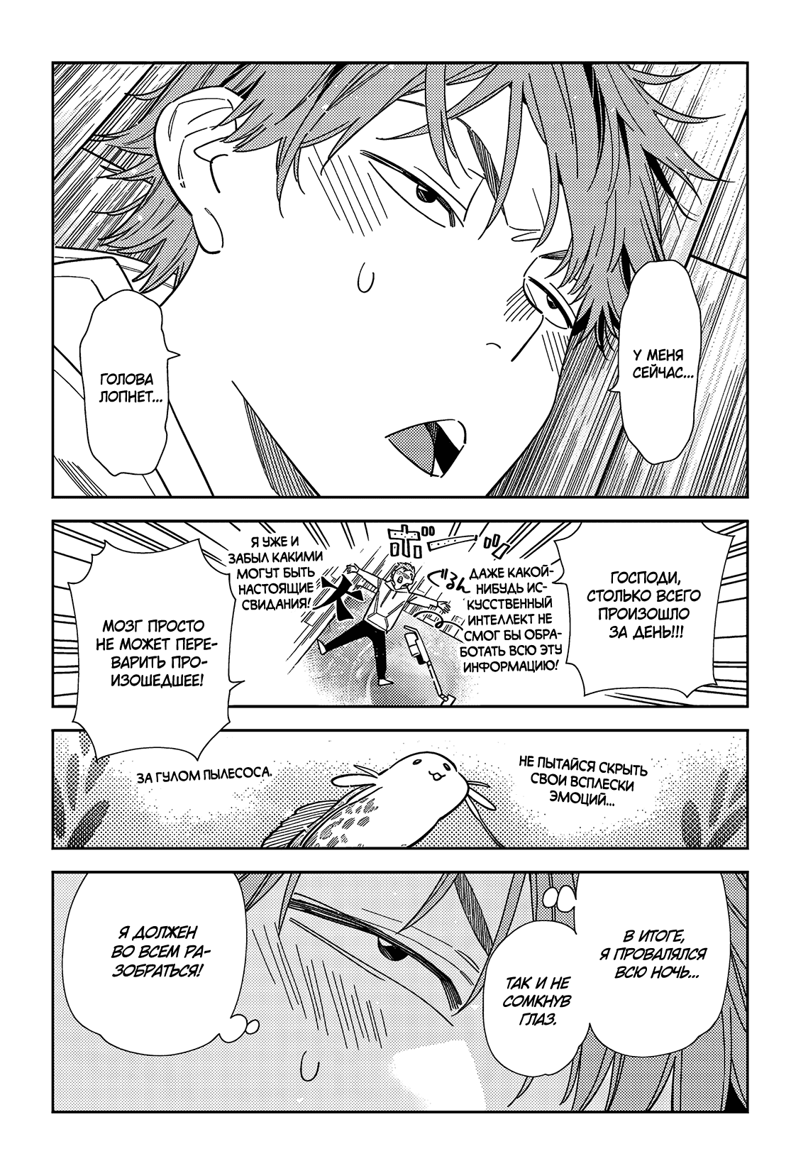 Манга Девушка на час - Глава 384 Страница 6