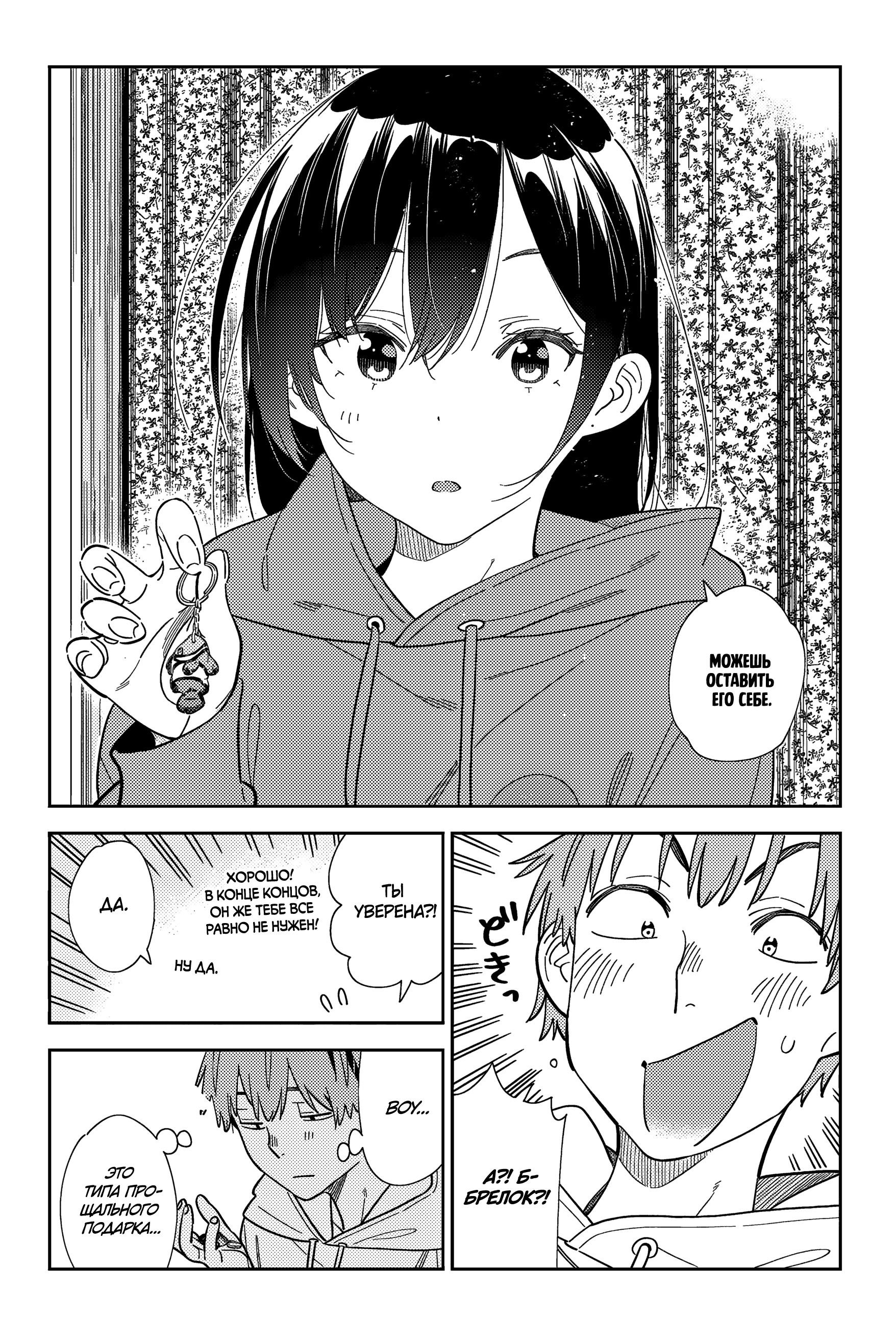 Манга Девушка на час - Глава 384 Страница 18