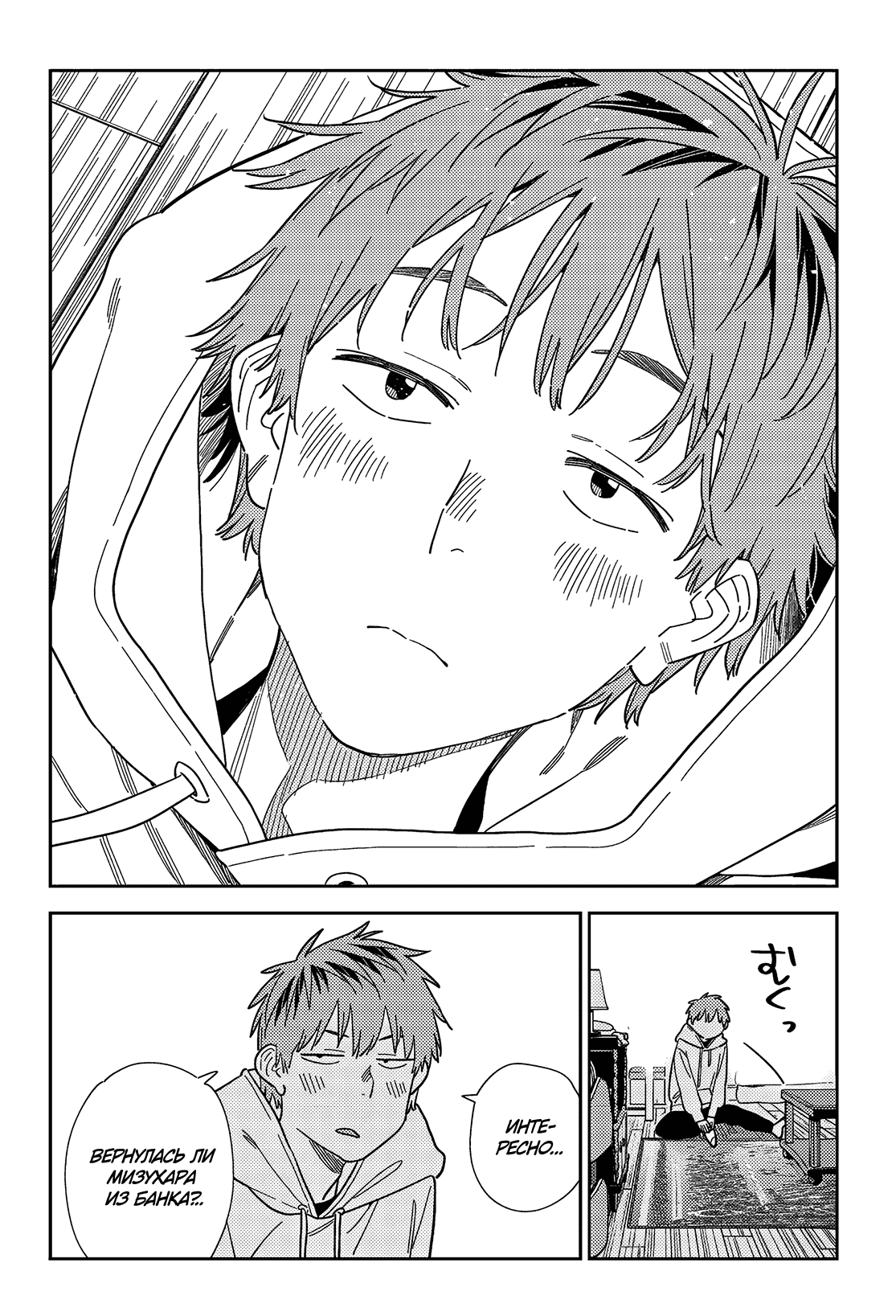 Манга Девушка на час - Глава 384 Страница 14