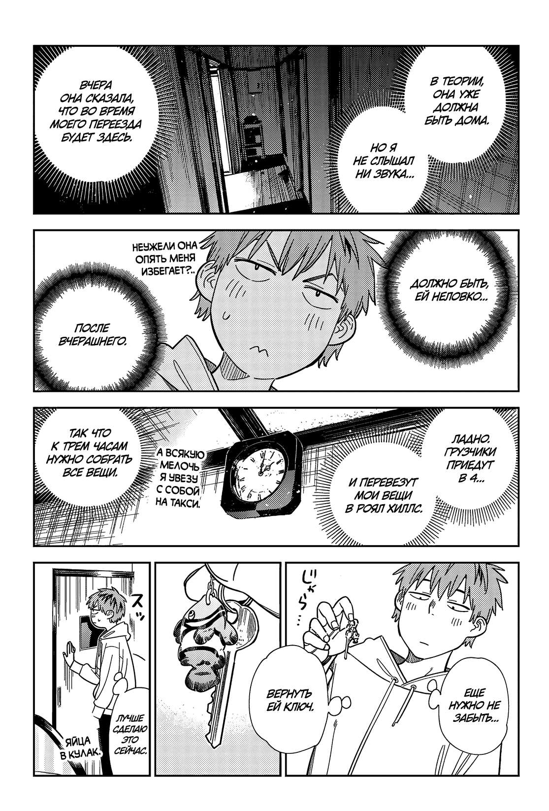 Манга Девушка на час - Глава 384 Страница 15