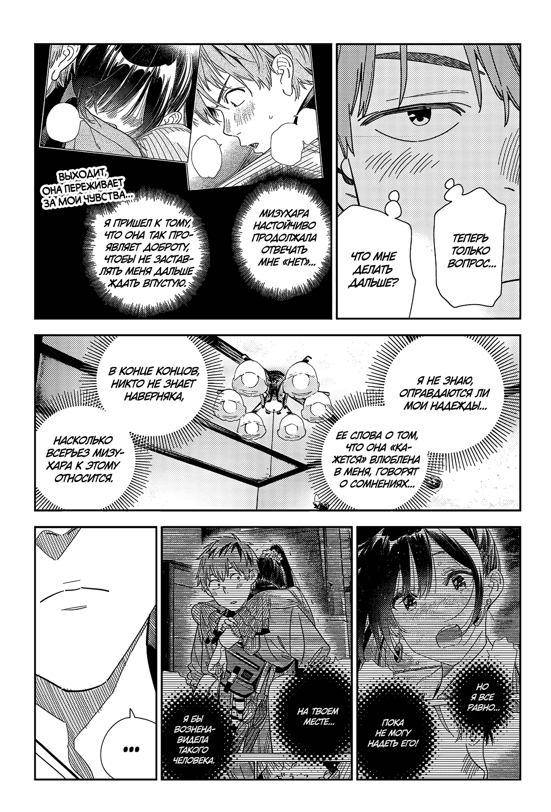 Манга Девушка на час - Глава 384 Страница 10