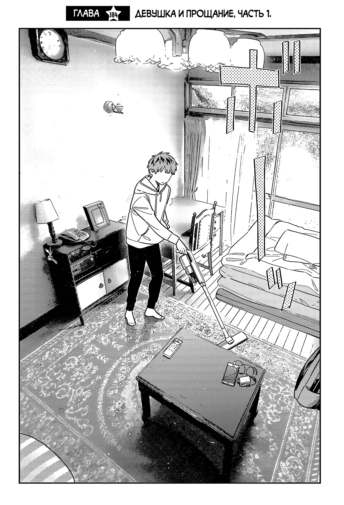 Манга Девушка на час - Глава 384 Страница 3