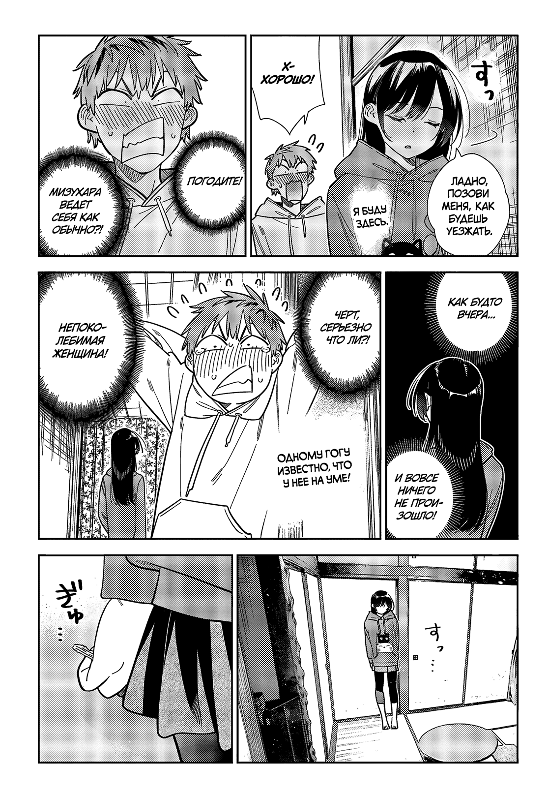 Манга Девушка на час - Глава 384 Страница 19