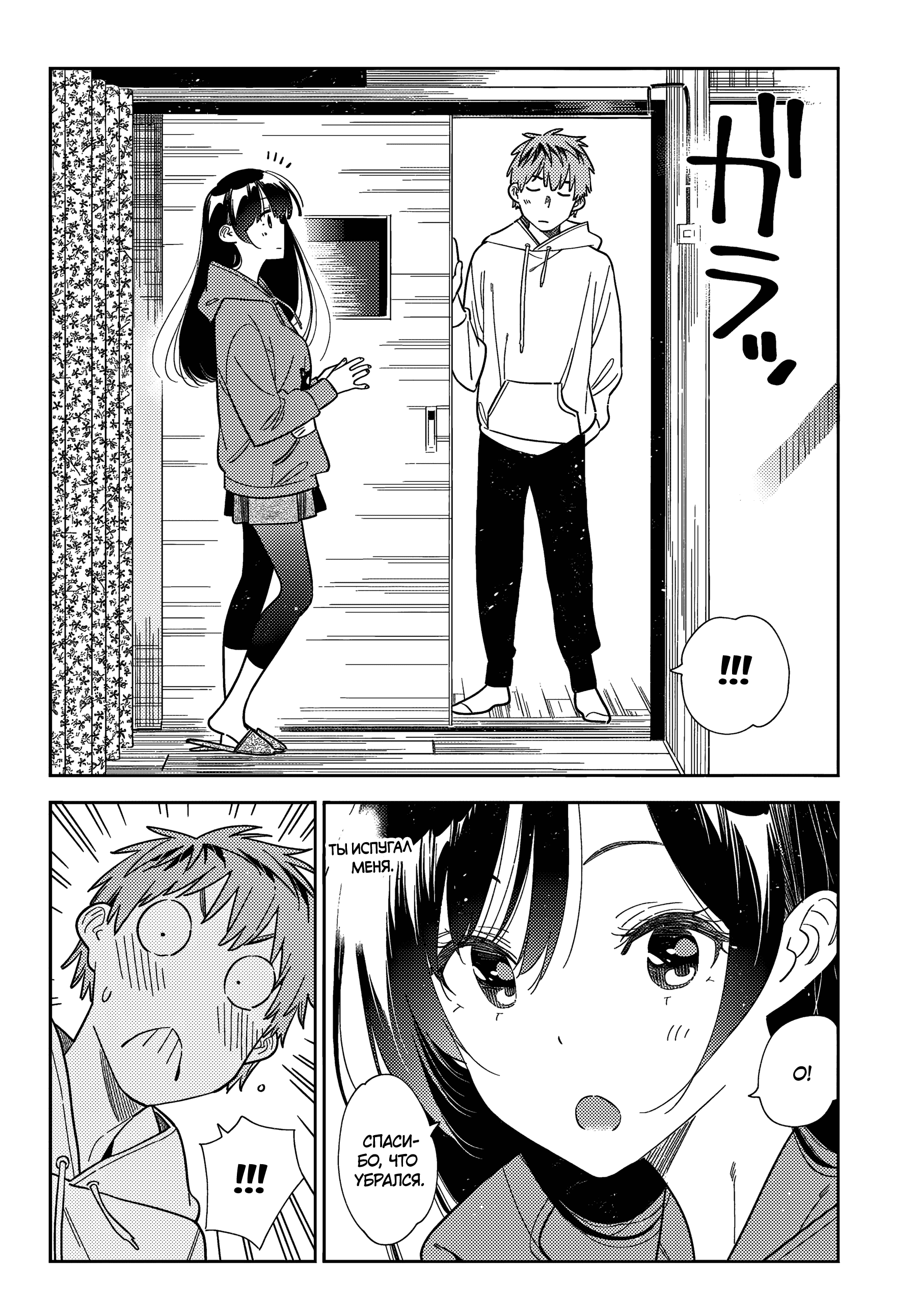 Манга Девушка на час - Глава 384 Страница 16