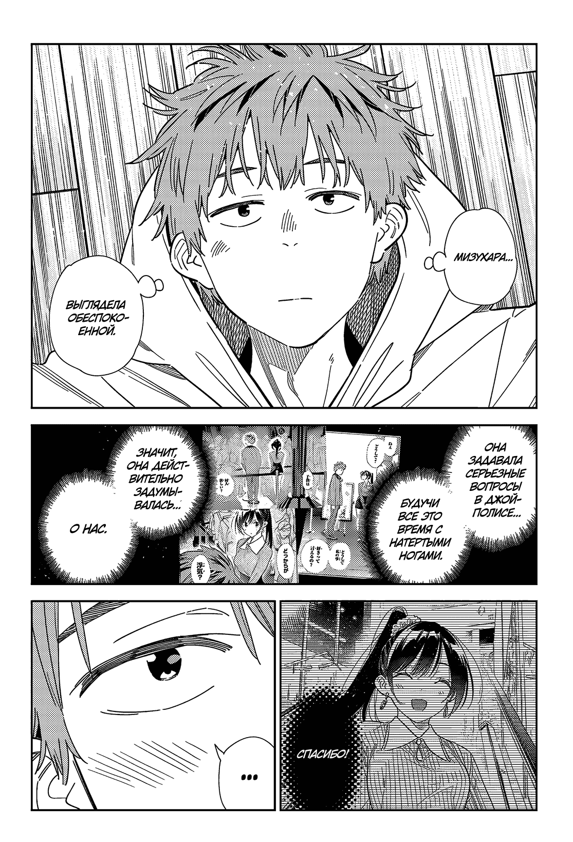 Манга Девушка на час - Глава 384 Страница 11