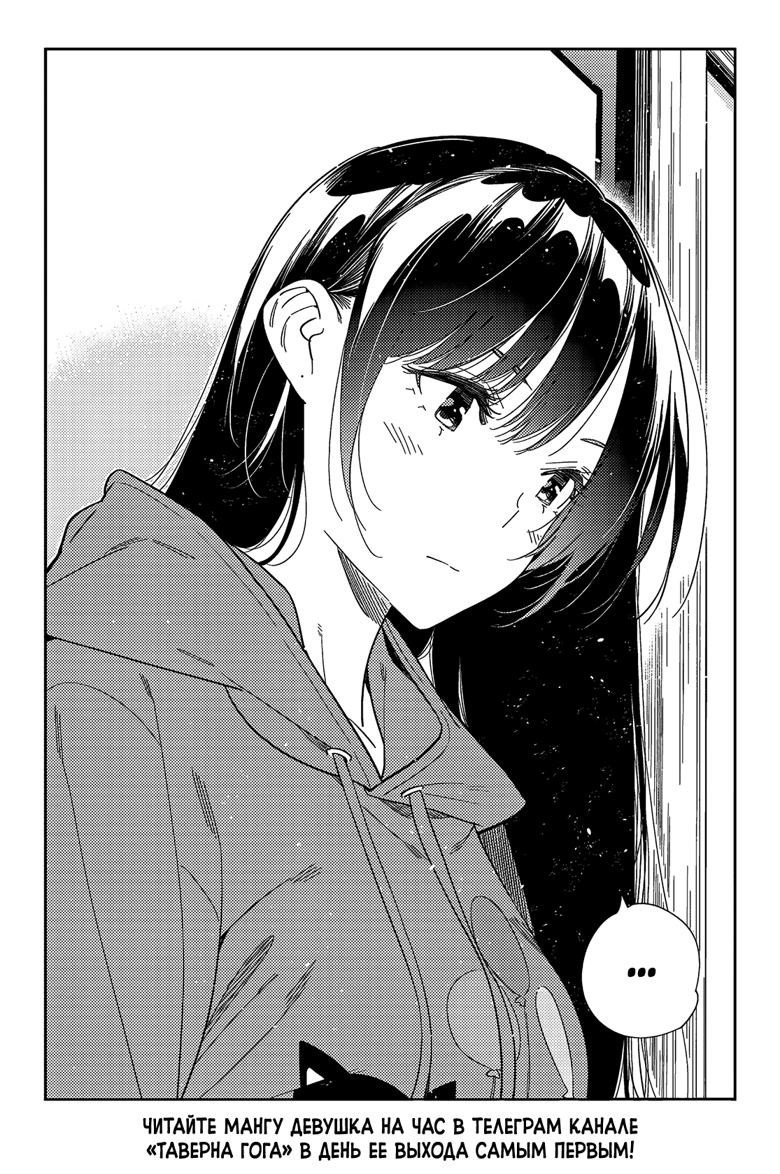 Манга Девушка на час - Глава 384 Страница 20