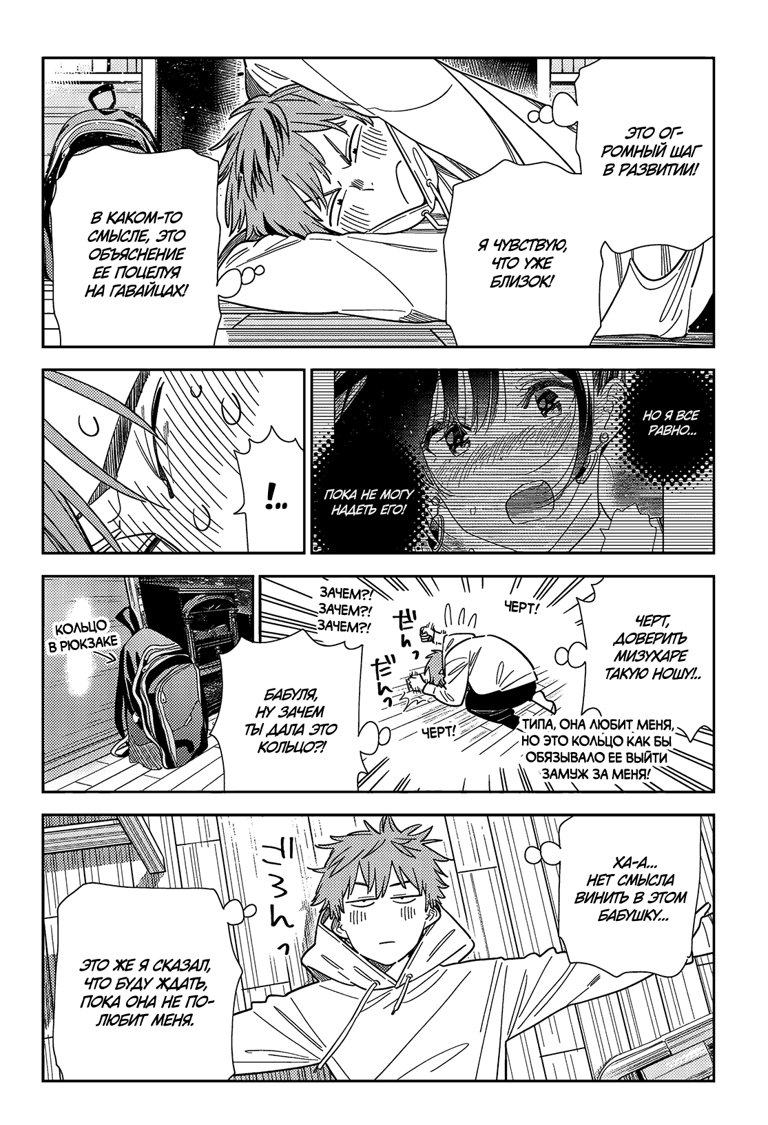 Манга Девушка на час - Глава 384 Страница 9