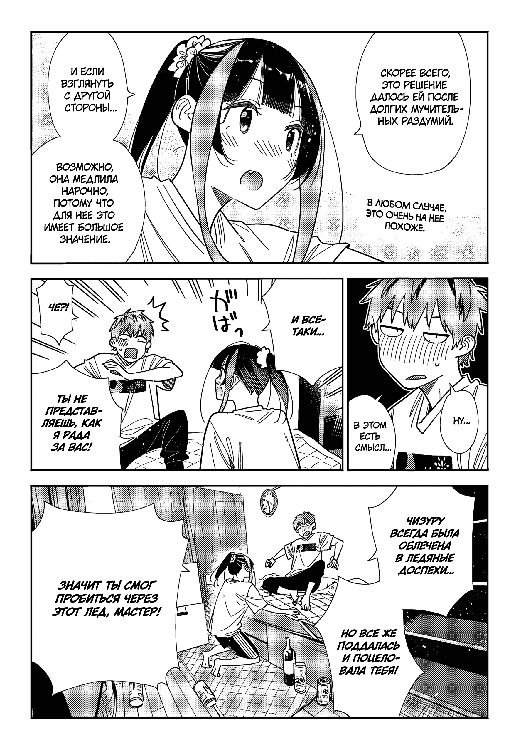 Манга Девушка на час - Глава 389 Страница 13