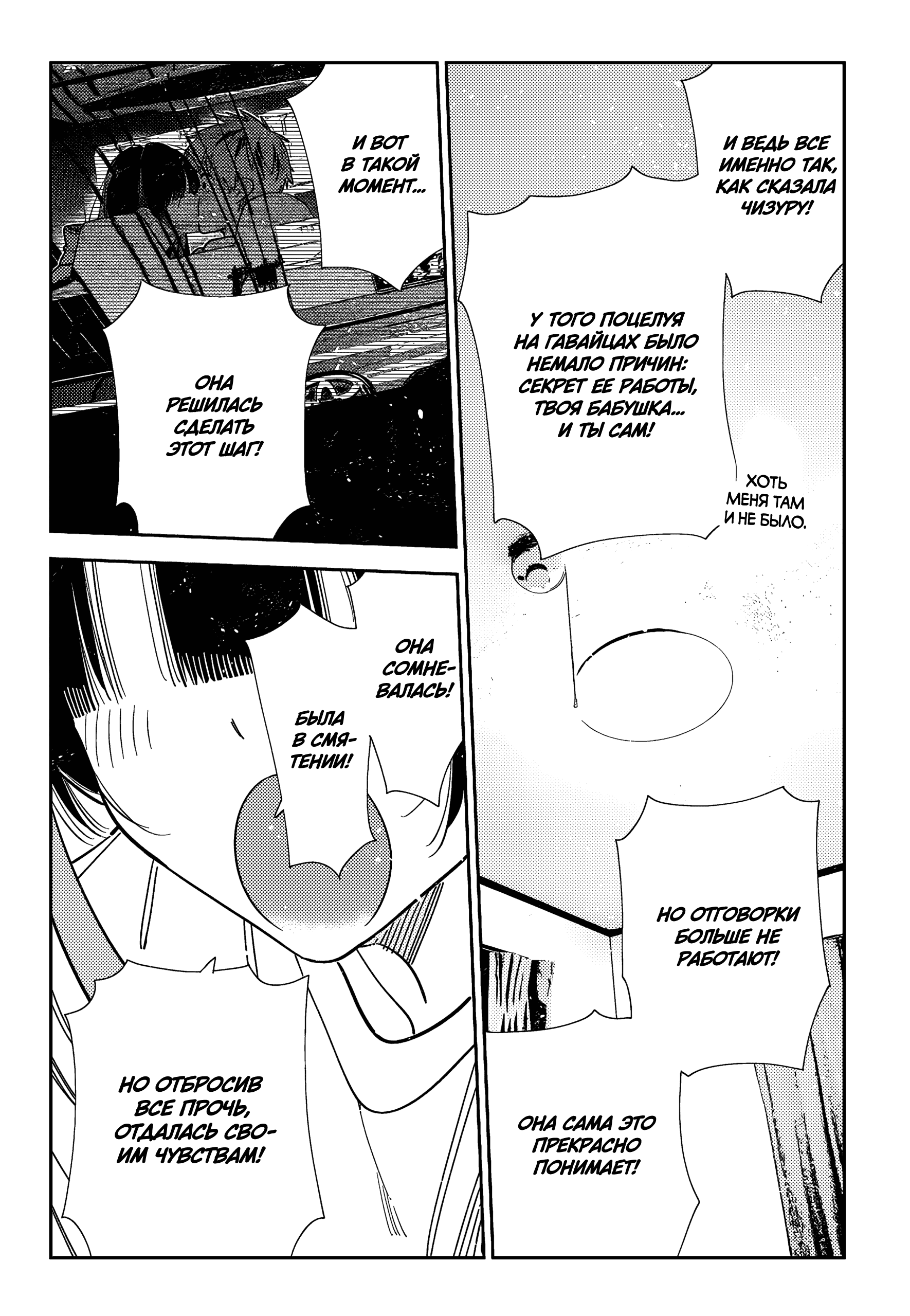 Манга Девушка на час - Глава 389 Страница 14