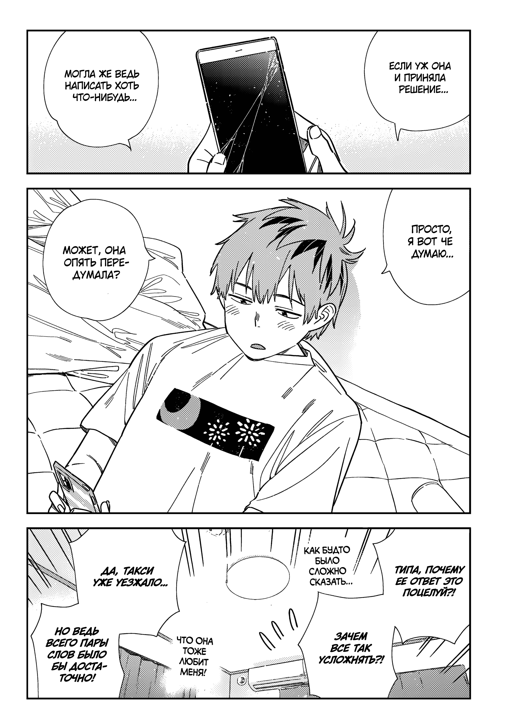 Манга Девушка на час - Глава 389 Страница 12