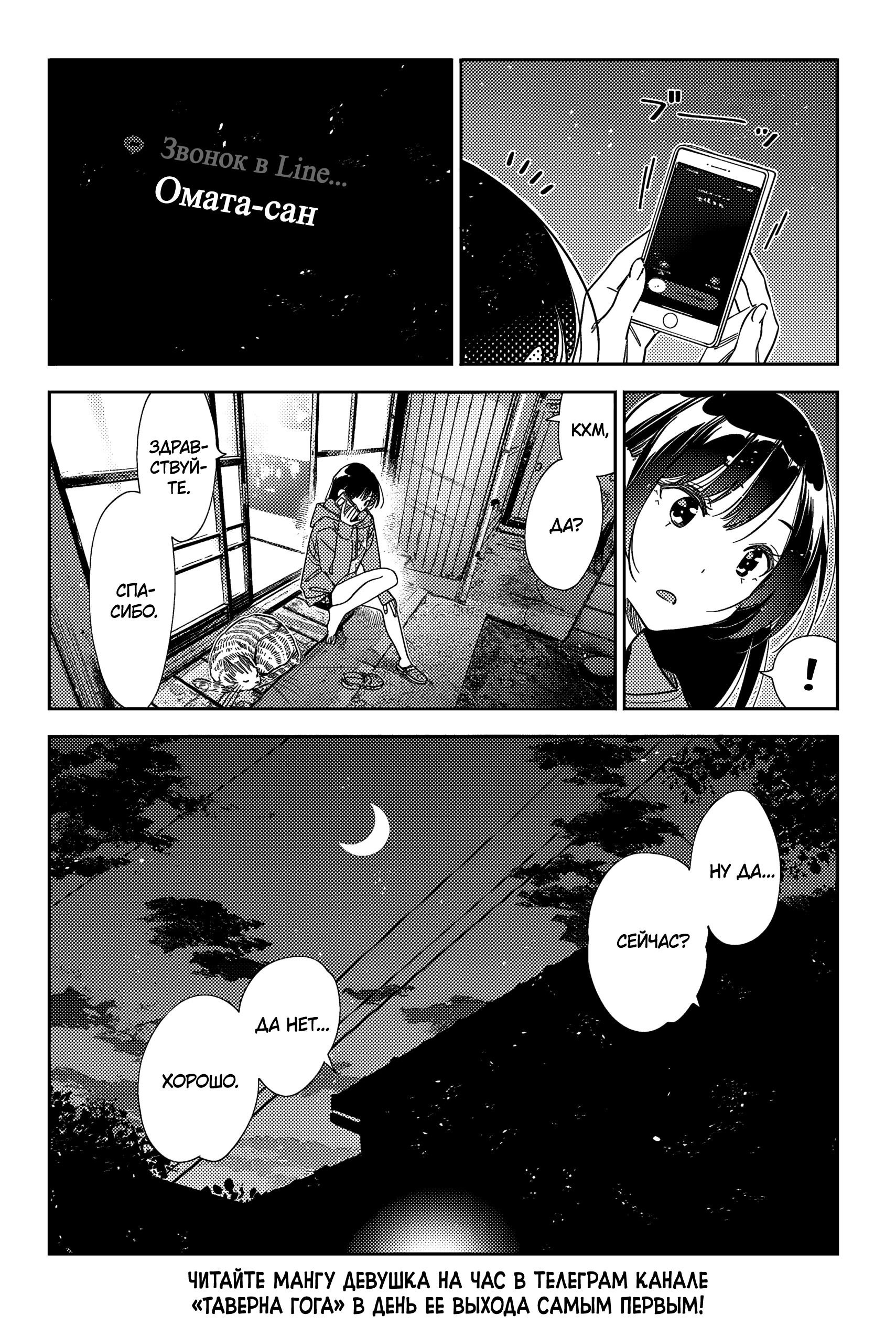 Манга Девушка на час - Глава 389 Страница 20