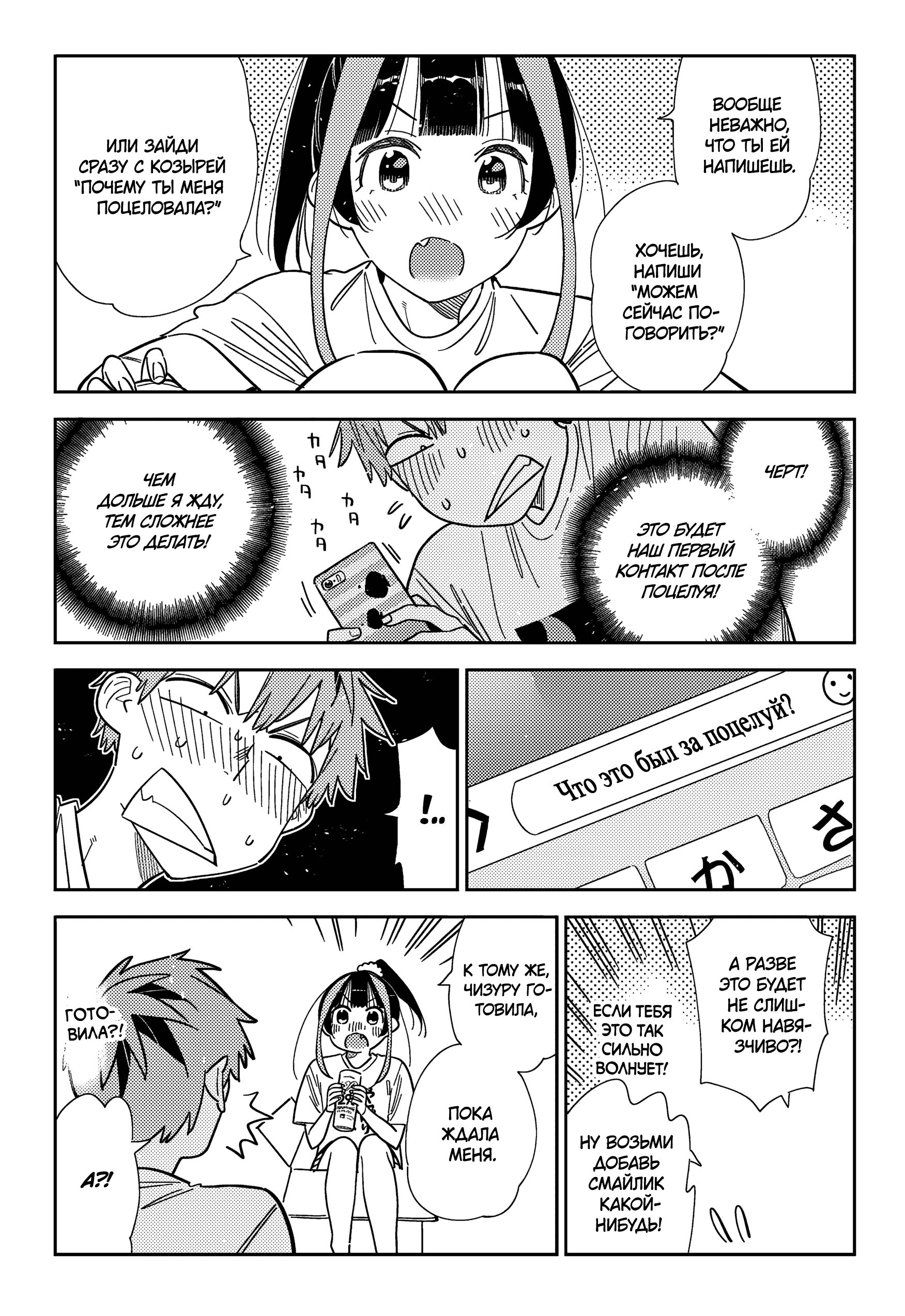 Манга Девушка на час - Глава 389 Страница 9