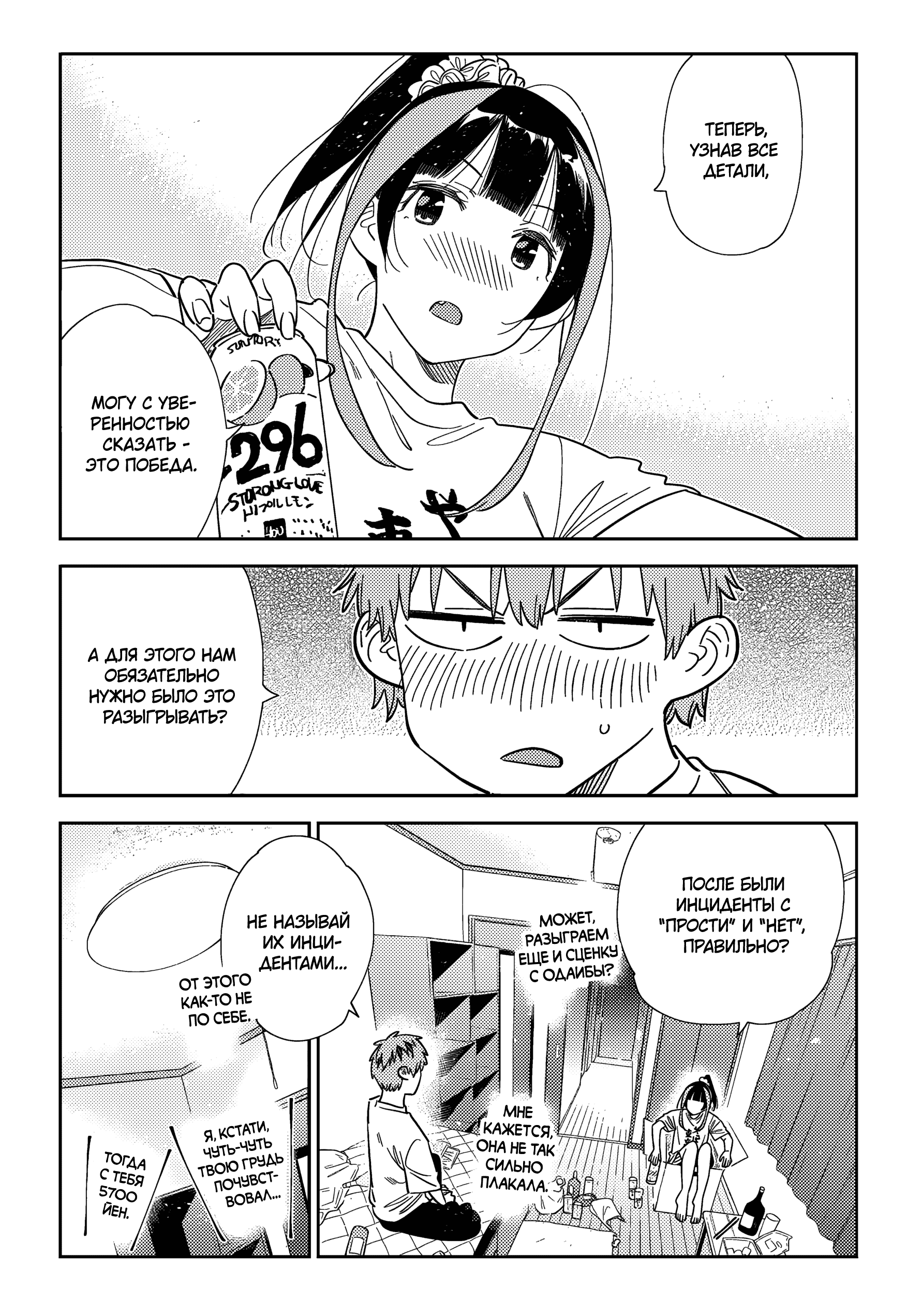 Манга Девушка на час - Глава 389 Страница 5