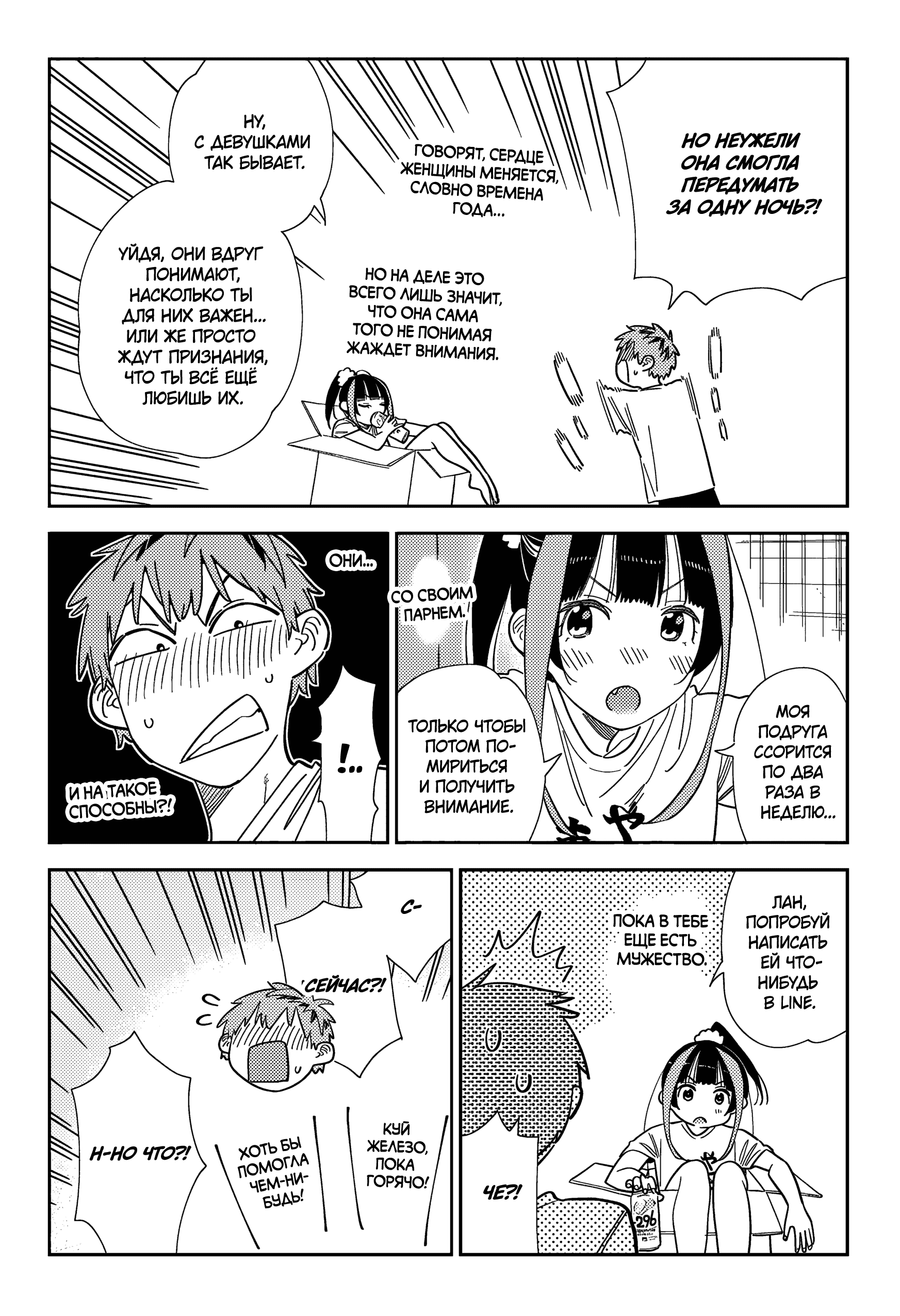 Манга Девушка на час - Глава 389 Страница 8
