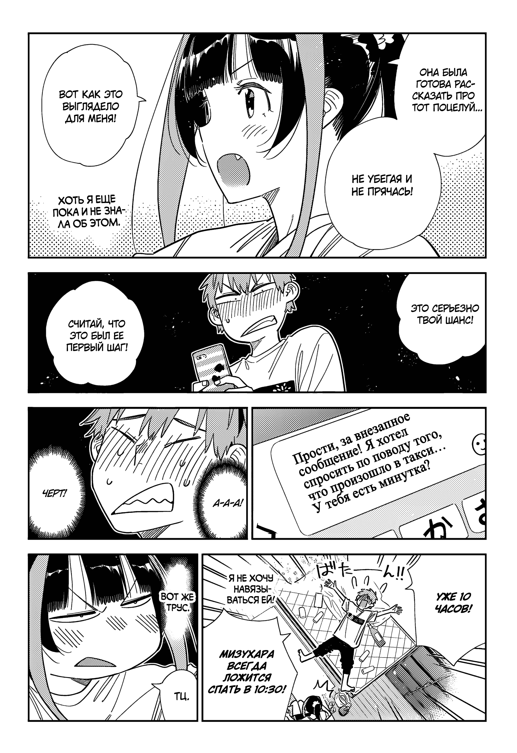 Манга Девушка на час - Глава 389 Страница 10