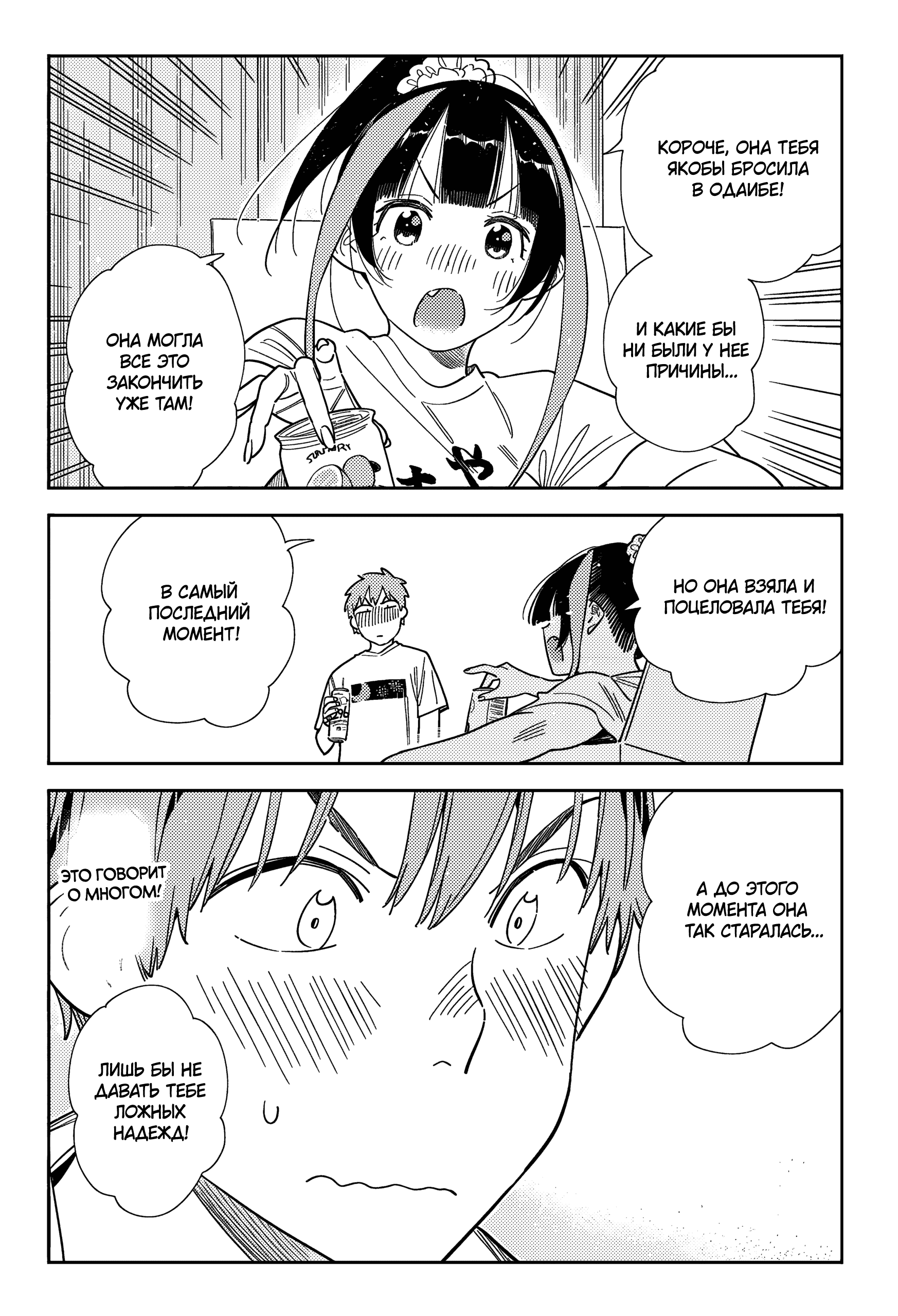 Манга Девушка на час - Глава 389 Страница 6