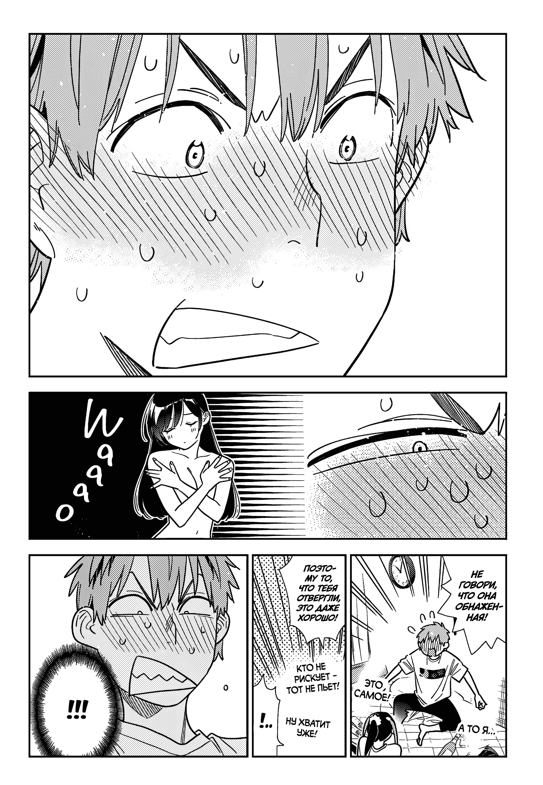 Манга Девушка на час - Глава 389 Страница 16