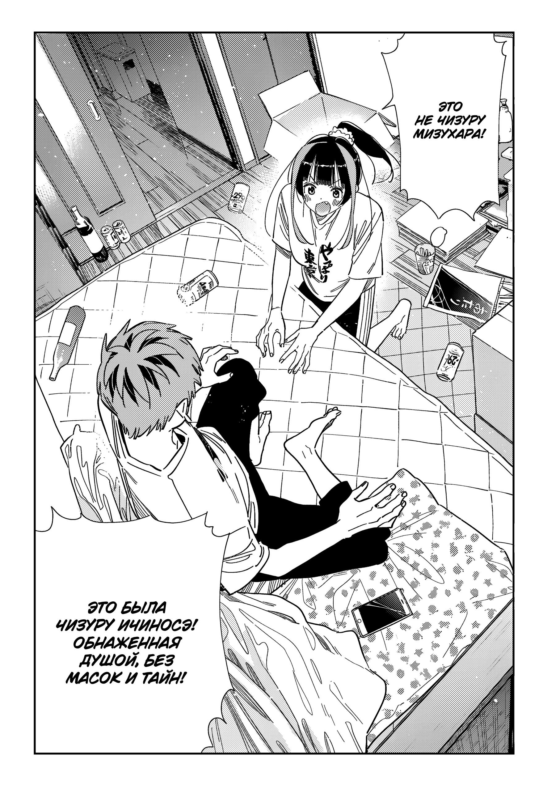 Манга Девушка на час - Глава 389 Страница 15