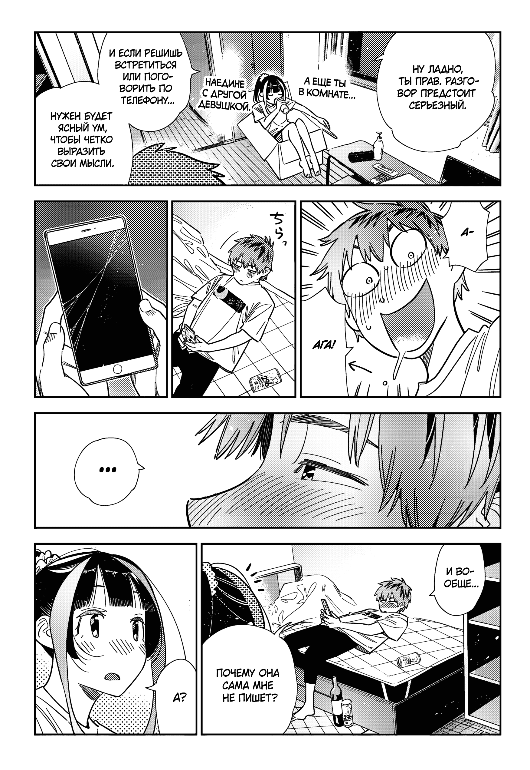 Манга Девушка на час - Глава 389 Страница 11