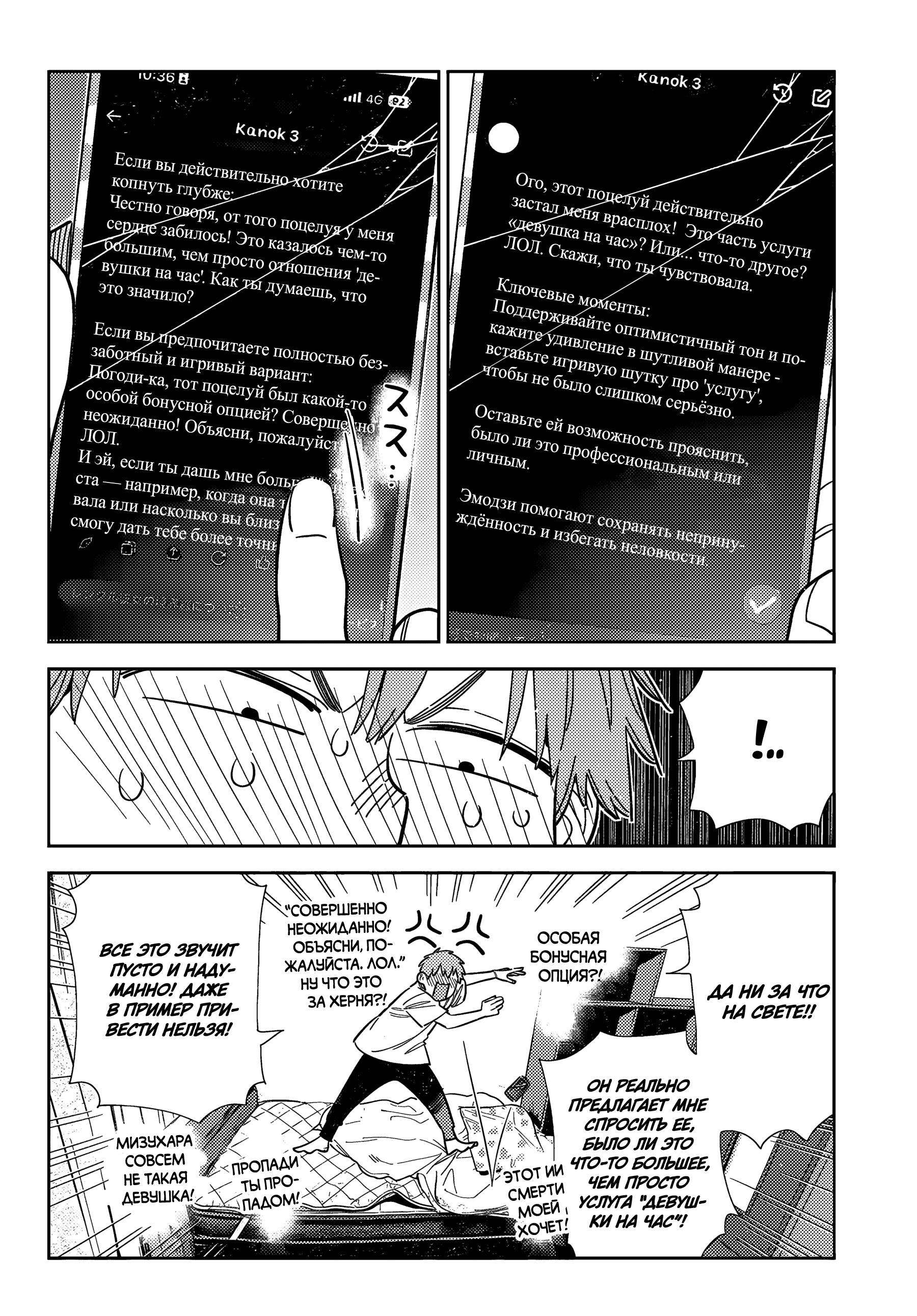 Манга Девушка на час - Глава 391 Страница 7